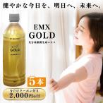 EM・X GOLD EMXGOLD emxゴールド 栄養ドリンク 500ml ×5本 EMXゴールド イーエムエックスゴールド EM生活