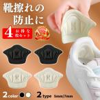 かかとスペーサー かかとパッド 靴擦れ防止 インソール かかとクッション 4枚セット 靴脱げ防止 サイズ調整 靴ずれ スニーカー 保護パッド かかと保護