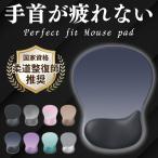 マウスパッド 手首 ゲーミング リストレスト 低反発 ゲル 柔道整復師推奨 おしゃれ 疲れない 疲れにくい 滑り止め 腱鞘炎防止 PC テレワーク パソコン