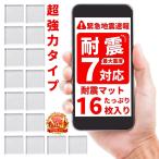 防災グッズ 家具固定 耐震マット 家具転倒防止 衝撃吸収 滑り止め 貼るだけ 防振マット 静音 耐震ジェル テレビ 冷蔵庫 洗濯機 耐震ゲル 16枚セット地震対策
