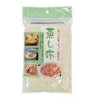 蒸し布 55×60cm (100円ショップ 100円均