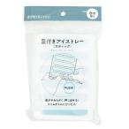 蓋付きアイストレー スティック 6個取り (100円ショップ 100円均一 100均一 100均)