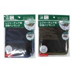 レジャーチェア用収納ハンモック 28×28×高さ8.5cm 耐荷重1ｋｇ ［色指定不可］ (100円ショップ 100円均一 100均一 100均)