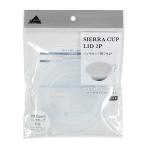 Yahoo! Yahoo!ショッピング(ヤフー ショッピング)シェラカップ用フタ 13.6×12.5cm 2枚入 （100円ショップ 100円均一 100均一 100均）