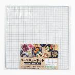 バーベキューネット 33