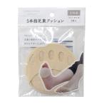 5本指足裏クッション 女性用フリーサイズ 2枚入 (100円ショップ 100円均一 100均一 100均)