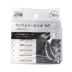 ランジェリーピンチ 16個入 (100円ショップ 100円均一 100均一 100均)