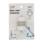  шланг объединенный коннектор (100 иен магазин 100 иен единообразие 100 единообразие 100.)