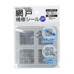  москитная сетка ремонт наклейка серый 10×10cm 2 листов входит (100 иен магазин 100 иен единообразие 100 единообразие 100.)