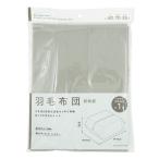 羽毛布団収納袋 50×70×高さ33cm (100円ショップ 100円均一 100均一 100均)