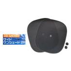 サイドサンシェード 43.5×38cm 2枚入 (100円ショップ 100円均一 100均一 100均)