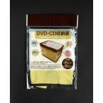 収納袋　ＣＤ・ＤＶＤ用