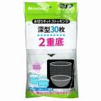 水切りネット　排水口・三角コーナー兼用　ストッキングタイプ　深型２重底　３０枚