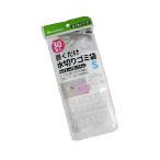 置くだけ水切りゴミ袋 Ｓサイズ(12×19×マチ11cm) 30枚入 (100円ショップ 100円均一 100均一 100均)