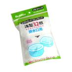 水切りネットストッキング 浅型 排