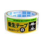養生テープ 仮止めテープ 白 4cm×長さ10m (100円ショップ 100円均一 100均一 100均)