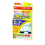 洗浄剤 流し台の排水