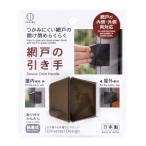  москитная сетка. . рука склеивание тип Brown (100 иен магазин 100 иен единообразие 100 единообразие 100.)