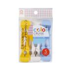 Wキャッチピンチ カラークルーズ 5個入 (100円ショップ 100円均一 100均一 100均)