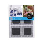 網戸補修シール スクエア 5×5cm 16枚入 (100円ショップ 100円均一 100均一 100均)