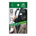 ポケットチーフホルダー ブラック (100円ショップ 100円均一 100均一 100均)