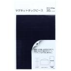 マグネットタックピース 2×2cm 35ピース入り (100円ショップ 100円均一 100均一 100均)