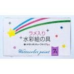 ラメ入り水彩絵の具 6ml 7色入 (100円ショップ 100円均一 100均一 100均)