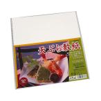 天ぷら敷紙 45枚入 (100円ショップ 100円均一 100均一 100均)
