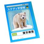 ステディ学習帳 漢字練習 150字 14mm×12mmマス 15×10 セミB5 40枚 (100円ショップ 100円均一 100均一 100均)