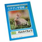 ステディ学習帳 れんらくちょう 縦10行 14mm縦罫 セミB5 40枚 (100円ショップ 100円均一 100均一 100均)