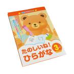 知育あそびブック たのしいね！ひらがな3さい (100円ショップ 100円均一 100均一 100均)