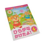 知育あそびブック ひらがなかけたよ4さい (100円ショップ 100円均一 100均一 100均)