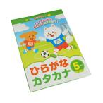 知育あそびブック ひらがなカタカナ5さい (100円ショップ 100円均一 100均一 100均)