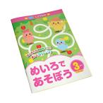 知育あそびブック めいろであそぼう3さい (100円ショップ 100円均一 100均一 100均)