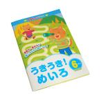 知育あそびブック うきうき！めいろ6さい (100円ショップ 100円均一 100均一 100均)