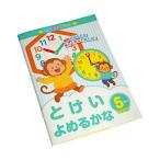 知育あそびブック とけいよめるかな5さい (100円ショップ 100円均一 100均一 100均)