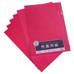 色画用紙 あか 36.3×25.7cm 6枚入 (100円ショップ 100円均一 100均一 100均)