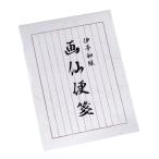 画仙便箋 伊予和紙 24.2×18cm 16枚 (100円ショップ 100円均一 100均一 100均)