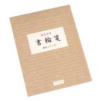 書簡箋 色紙判 横書21行 60枚 (100円ショップ 100円均一 100均一 100均)