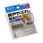 網戸補修シート 大きめのやぶれ用 9×9cm (100円ショップ 100円均一 100均一 100均)