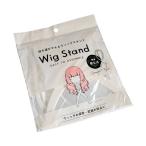 組み立てウィッグスタンド (100円ショップ 100円均一 100均一 100均)