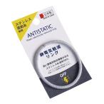  cтатическое электричество уменьшение кольцо (100 иен магазин 100 иен единообразие 100 единообразие 100.)