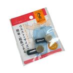ウエスト拡張バンド 2個入 ［色指定不可］ (100円ショップ 100円均一 100均一 100均)