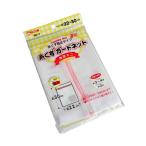 糸くずガードネット 角型ミニ 22×30cm (100円ショップ 100円均一 100均一 100均)