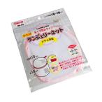 ひも付ランジェリーネット ドラム深型 直径18×18cm (100円ショップ 100円均一 100均一 100均)