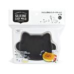 パンケーキモールド シリコン製 ねこ型 (100円ショップ 100円均一 100均一 100均)