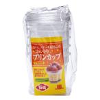 プリンカップ フタ付 130ｍｌ 5個入 (100円ショップ 100円均一 100均一 100均)