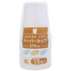紙コップ 容量275ｍｌ 15個入 (100円ショップ 100円均一 100均一 100均)