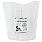 フタ付きクリアカップ 容量375ml 5個入 (100円ショップ 100円均一 100均一 100均)