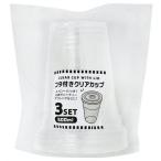 フタ付きクリアカップ 容量500ml 3個入 (100円ショップ 100円均一 100均一 100均)